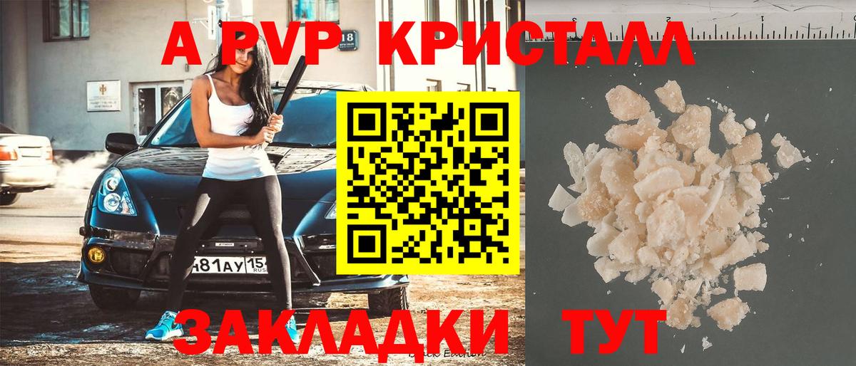 Alfa_PVP кристаллы Красноярск