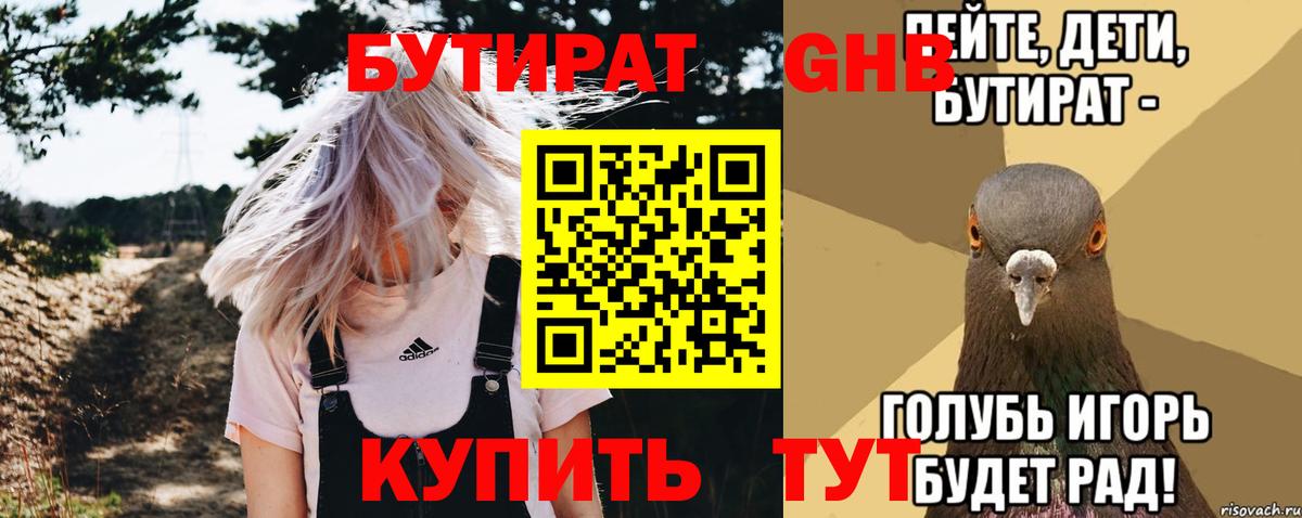 Бутират  Вход с VPN  Красноярск  БУТИРАТ вода 