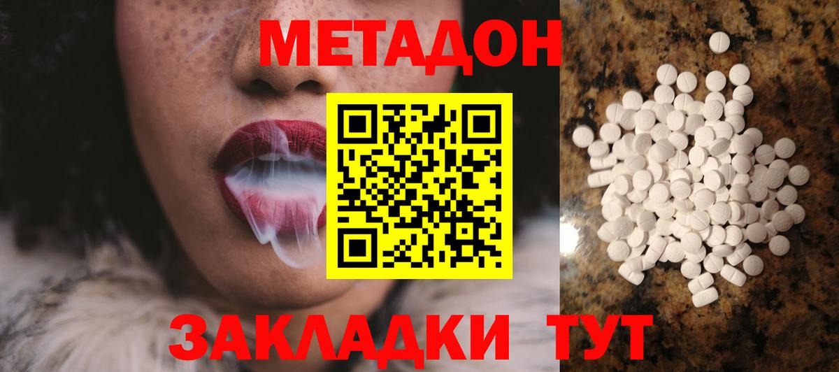 МЕТАДОН мёд Красноярск