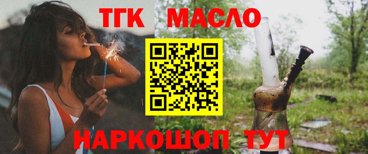 ТГК вейп  Вход с VPN  купить наркотик  ТГК гашишное масло  Красноярск 